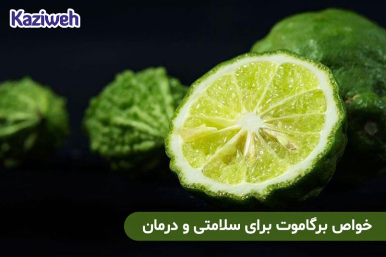 خواص برگاموت برای سلامتی و درمان