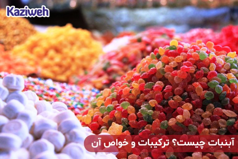 آبنبات
